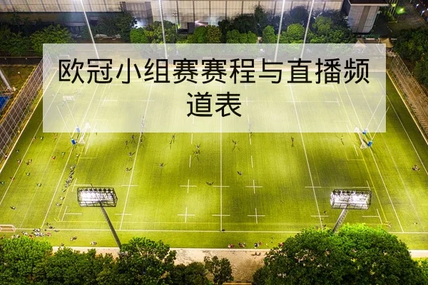 英超本轮赛程与比分实时查询